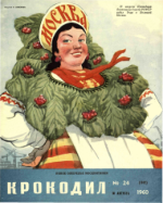 Обложка для Крокодил, 1960 , № 24.pdf